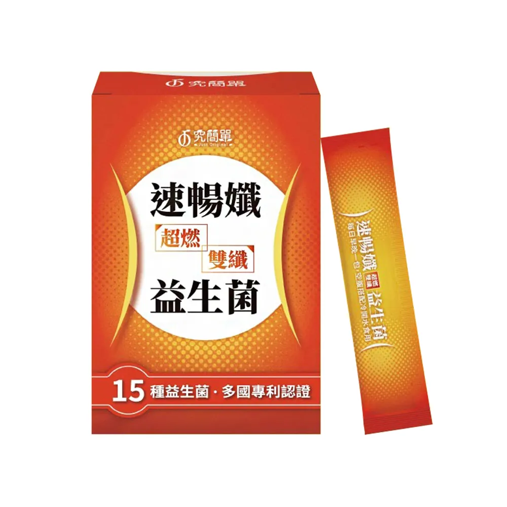 【究簡單】速暢孅超燃雙纖益生菌*6盒(2.5gx15包/盒 效期2026.02.20)