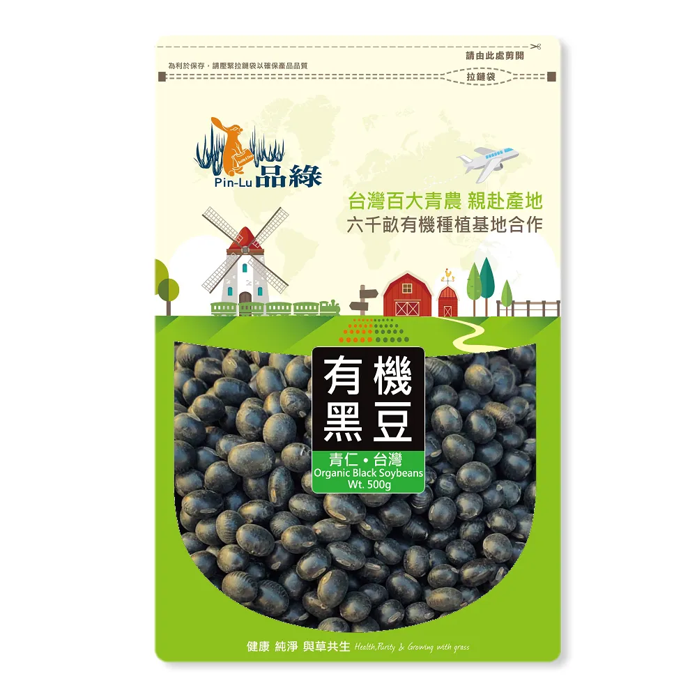【品綠】有機黑豆(台南3號 500gX3袋)