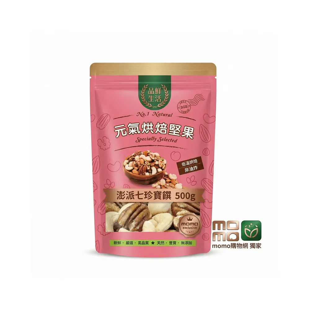 【品鮮生活】綜合堅果 澎派七珍寶食饌500g(活力補充包)