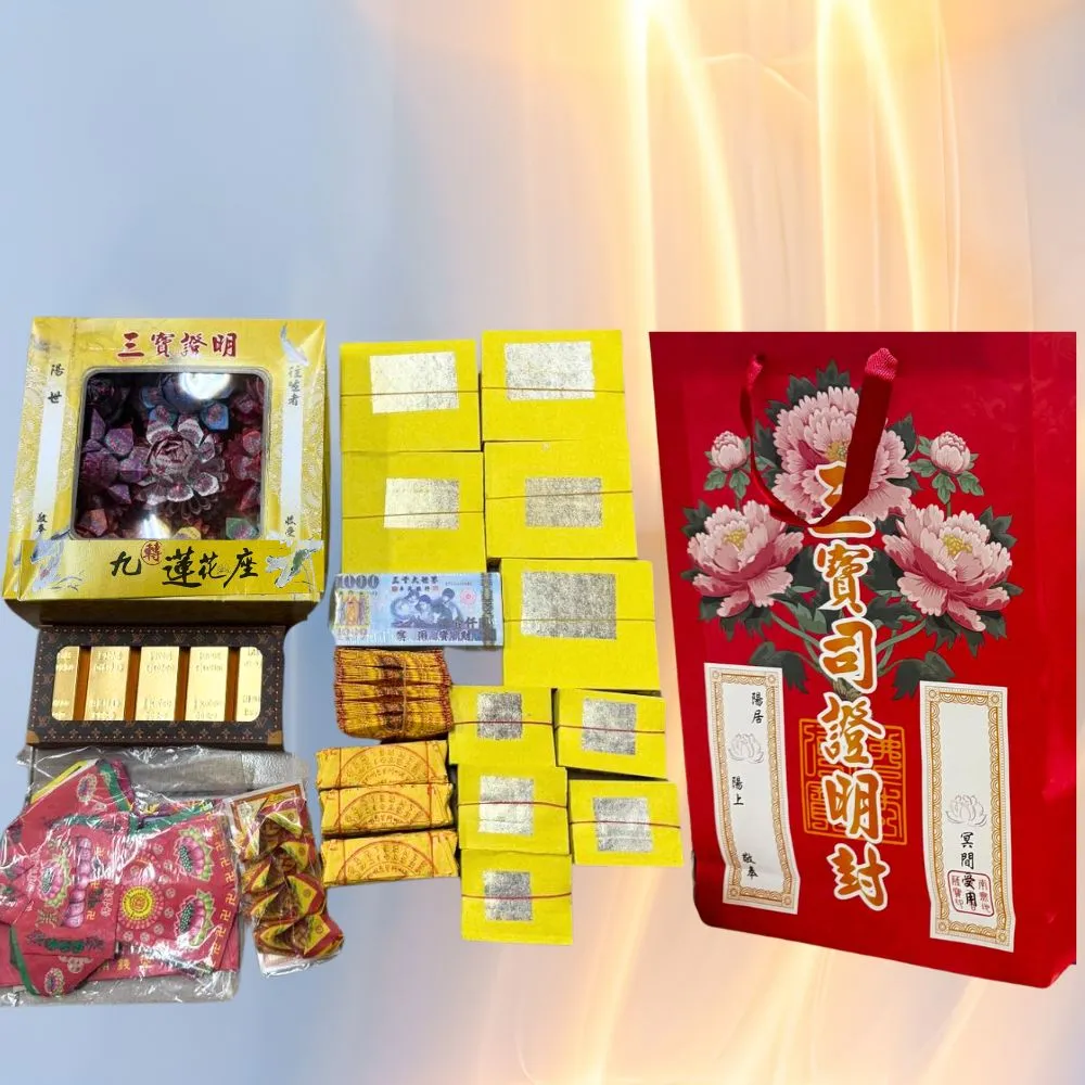 【上芳香業】金紙 正錫箔 中份 往生者 財寶袋組合 元寶金條大銀 小銀 蓮花(塔位 做七 對年 百日 進塔)