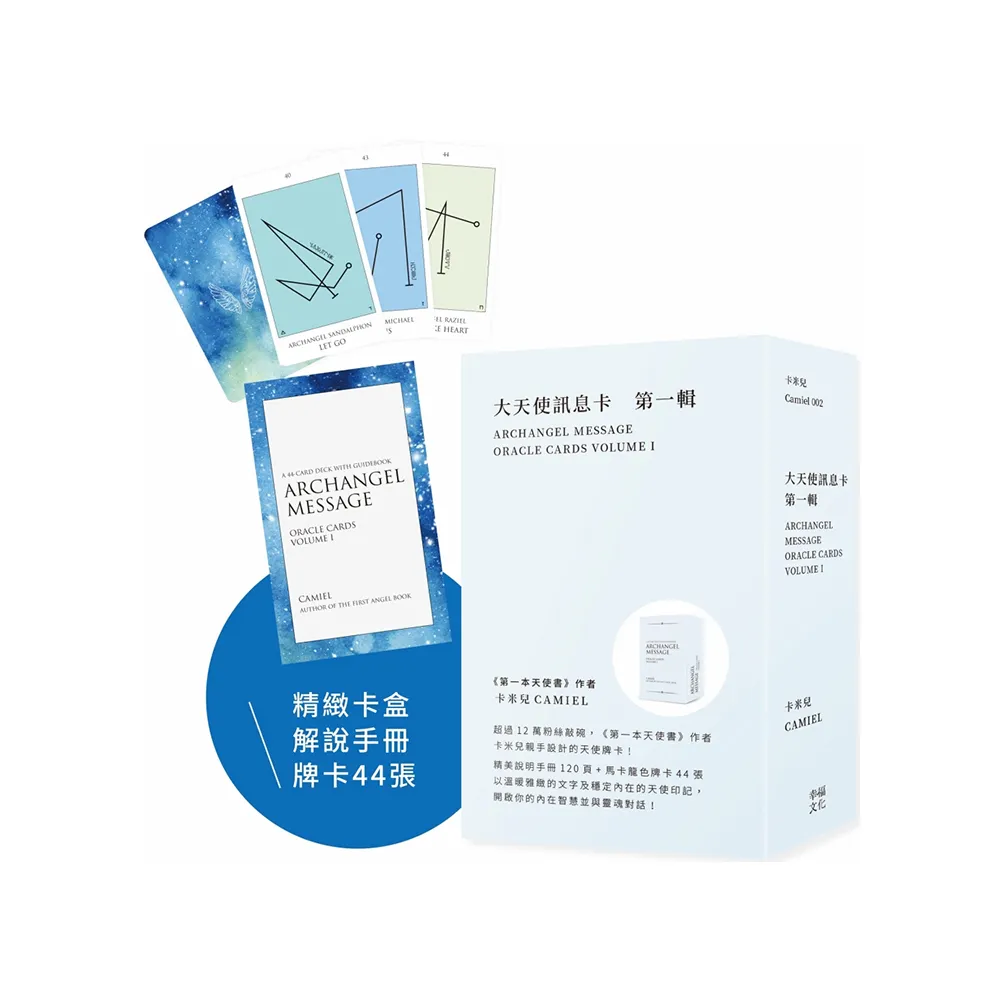 大天使訊息卡：第一輯