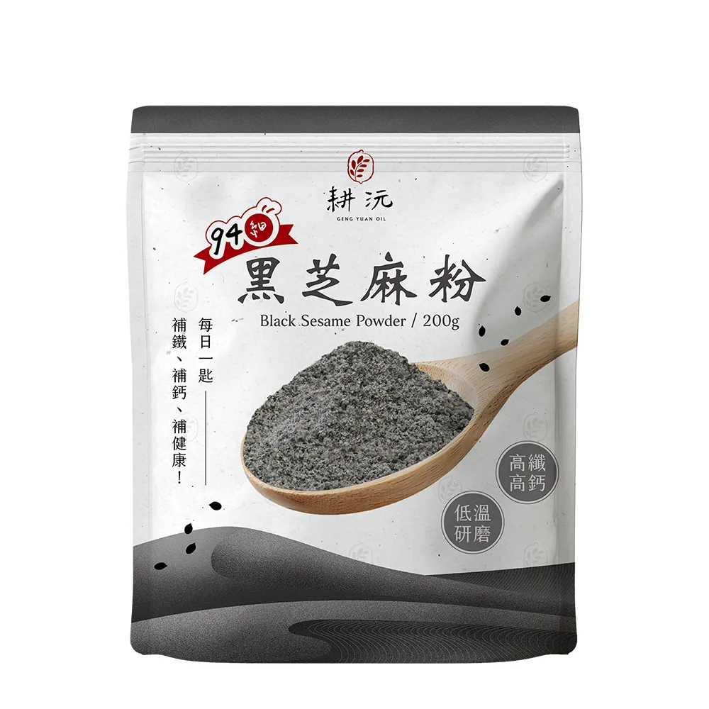 【GENG YUAN 耕沅】94細高鈣黑芝麻粉200g-袋裝(黑芝麻粉、94細、高鈣)