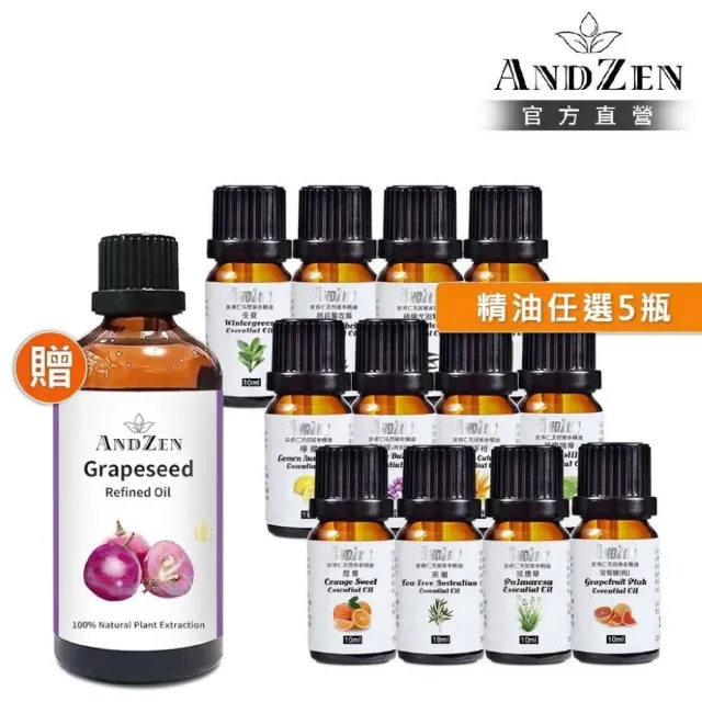 【ANDZEN】安得仁 單方複方精油任選5瓶特價組+贈好禮