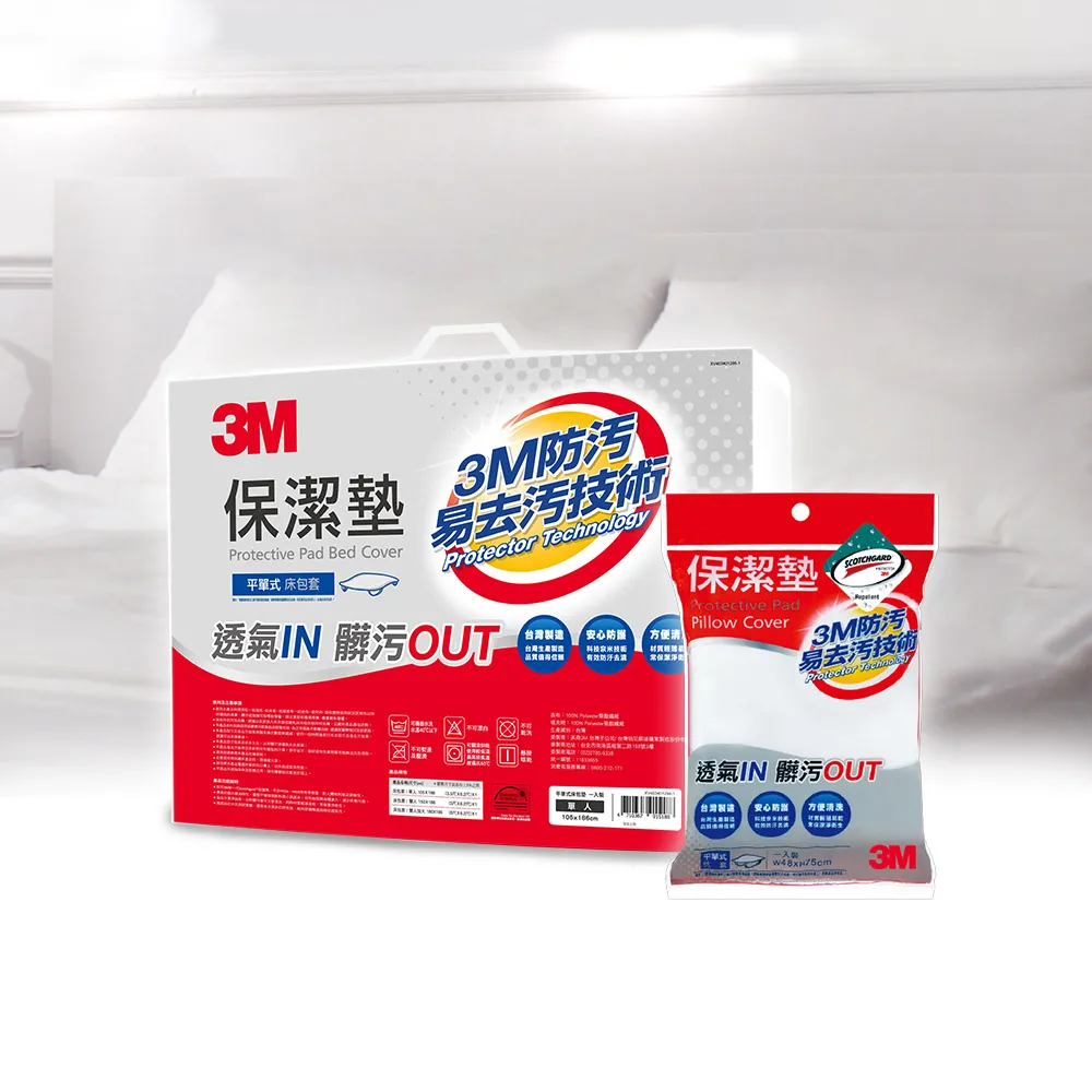 【3M】防潑水平單式保潔墊-平單式單人+枕套1入(超值2件組)