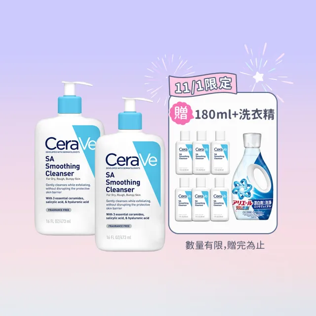【CeraVe 適樂膚】雙11限定特談雙入組★水楊酸煥膚淨嫩潔膚露 473ml X2(改善粗糙顆粒)