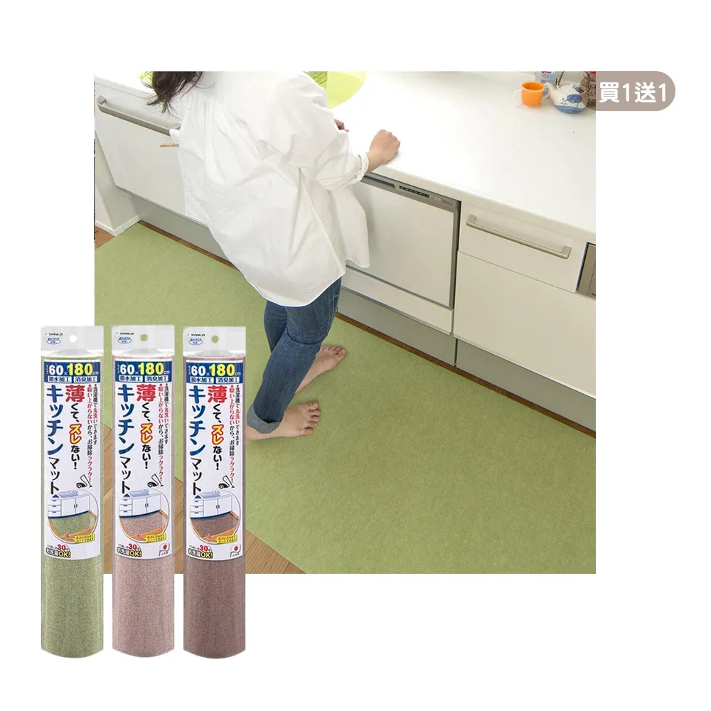 【Sanko】日本製防水止滑廚房地墊180CM 買一送一(防水地墊 L型廚房地墊)