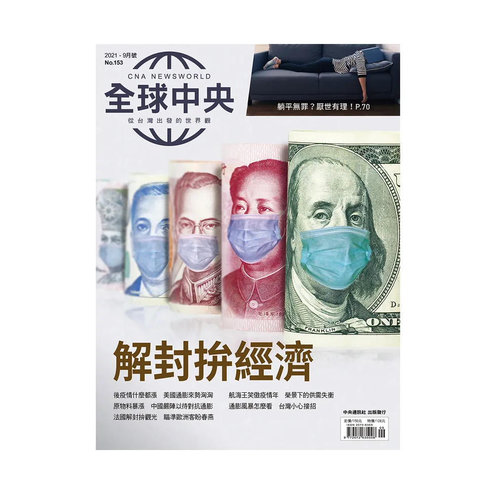 【全球中央】一年12期(月刊)