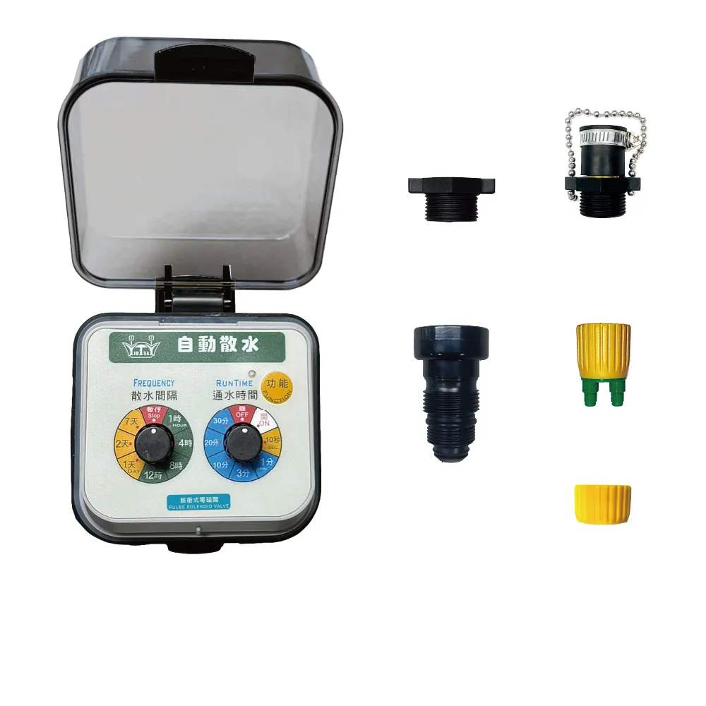 【田園樂】自動澆水定時器/電磁閥/電池(高水壓環境適用)(內附贈水龍頭轉接頭及接水二通)