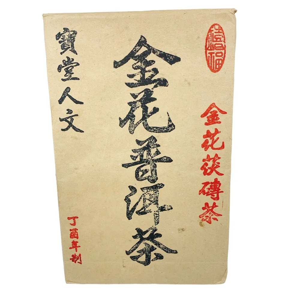 【藏古祥館】金花普洱茯磚茶 季節限定 1KG(熟茶 小餅茶 普洱 猛海 散茶)