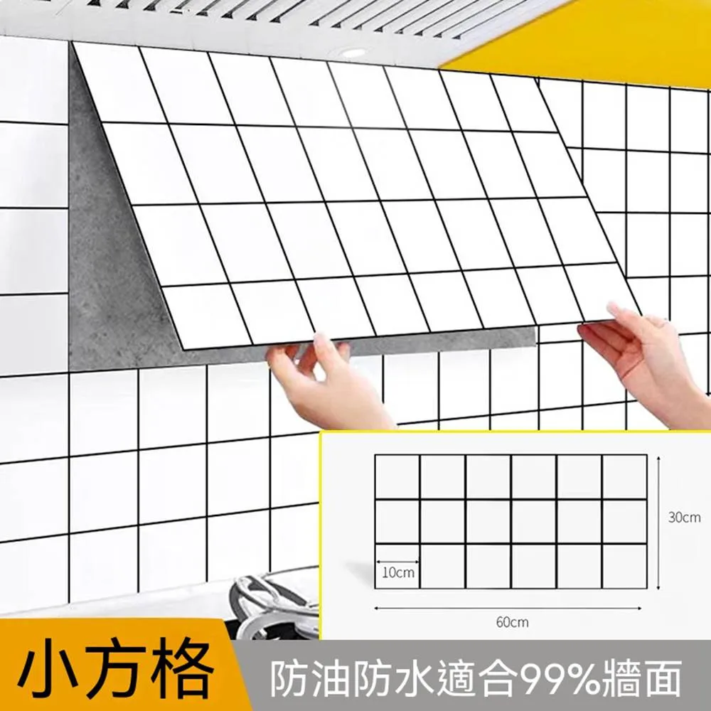 【AnDa 安達】廚房櫥櫃防水防油防潮墊貼牆紙自粘仿瓷磚方格耐高溫櫥櫃保護墊紙