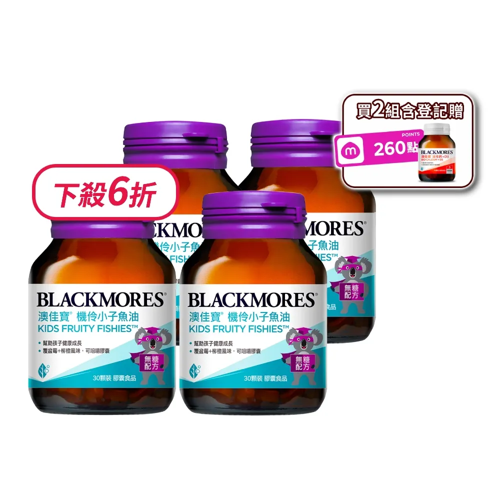 【BLACKMORES 澳佳寶】機伶小子魚油/兒童魚油 4入組(共120顆 rTG型態 兒童魚油)