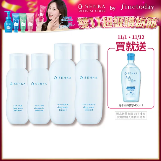 【專科】水潤保濕4入組(化妝水/乳液)