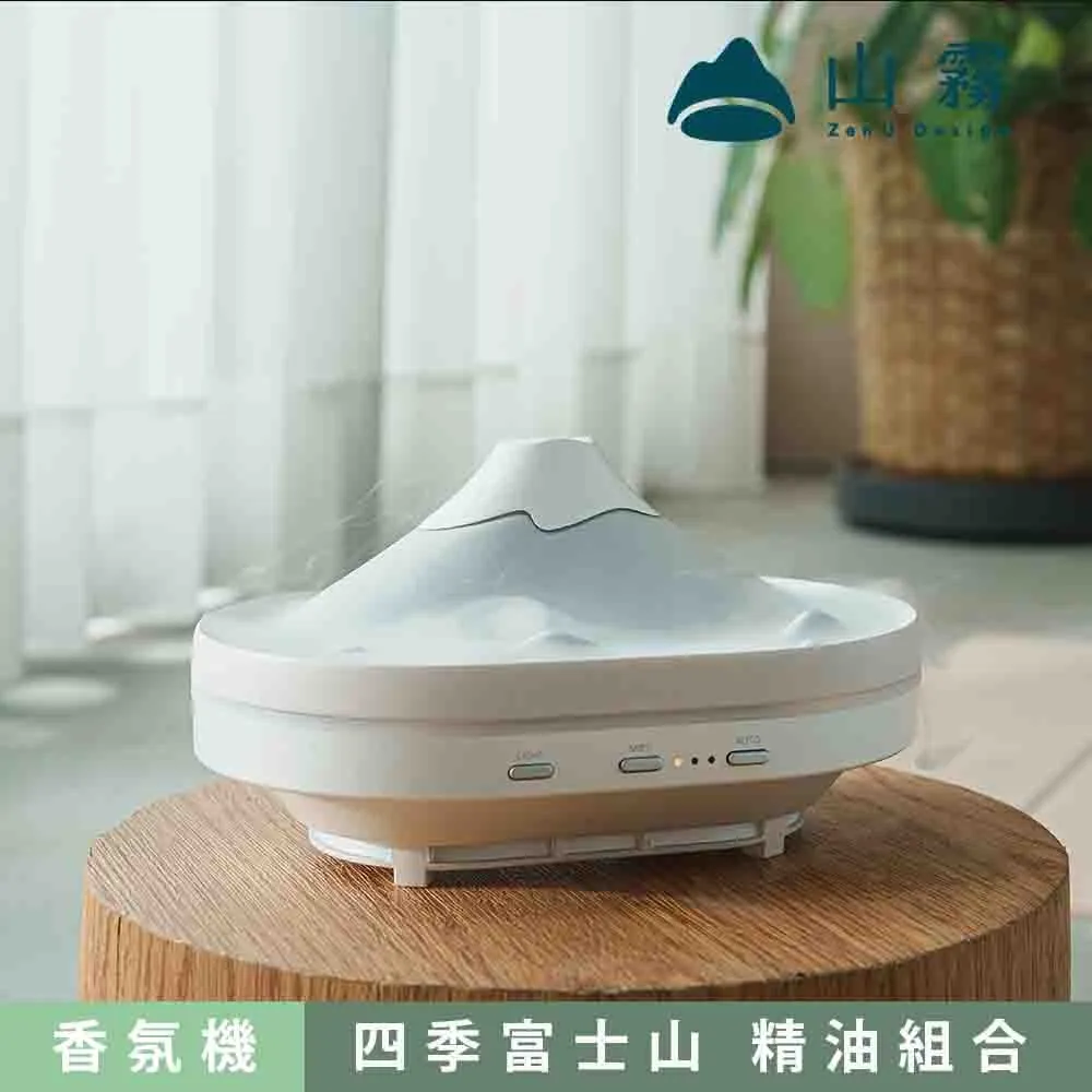 【ZenU Design 山霧】ZAD-02 富士山雲海香氛機(含 5ML香氛精油1瓶 多款選 送禮首選)