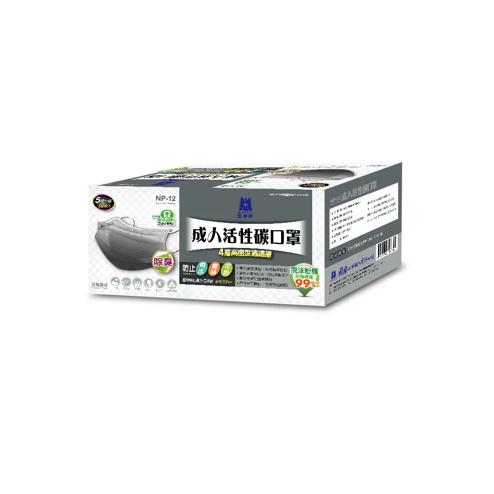 【藍鷹牌】台灣製 成人平面活性碳口罩(50片x3盒)