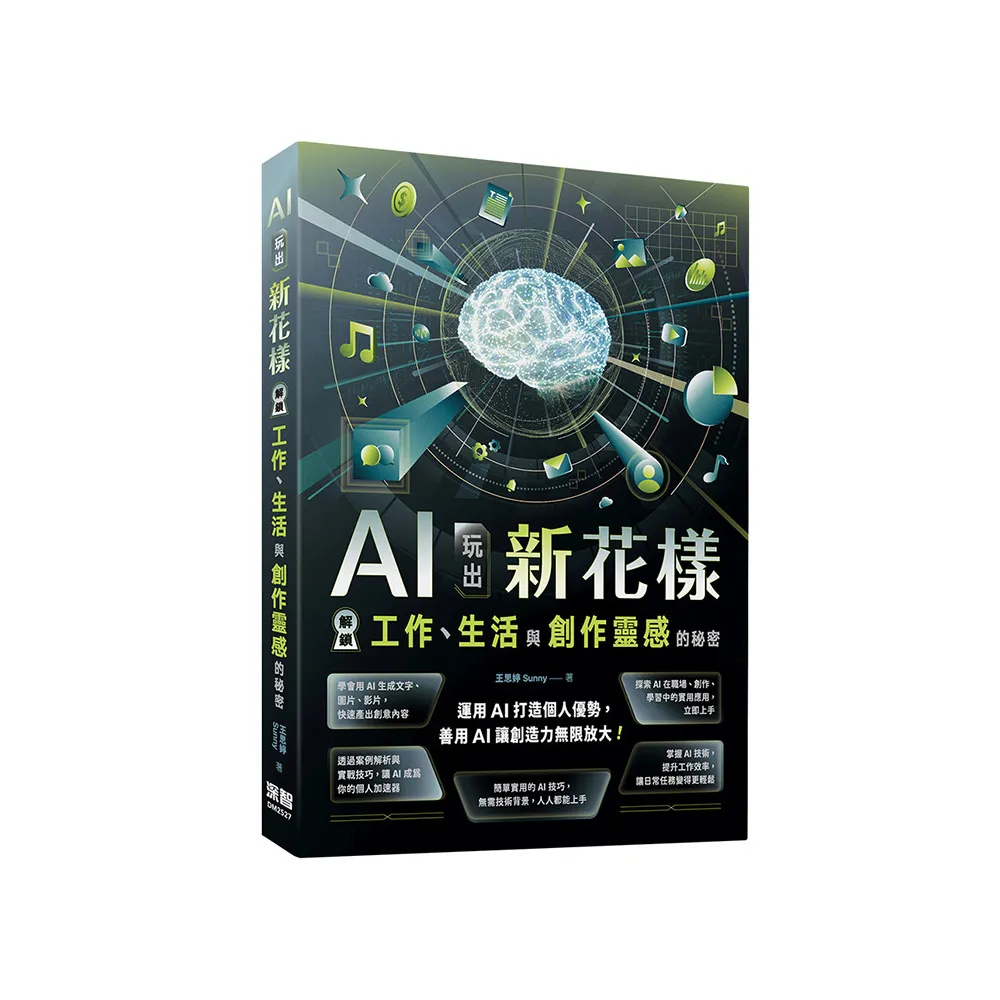 AI玩出新花樣：解鎖工作、生活與創作靈感的秘密
