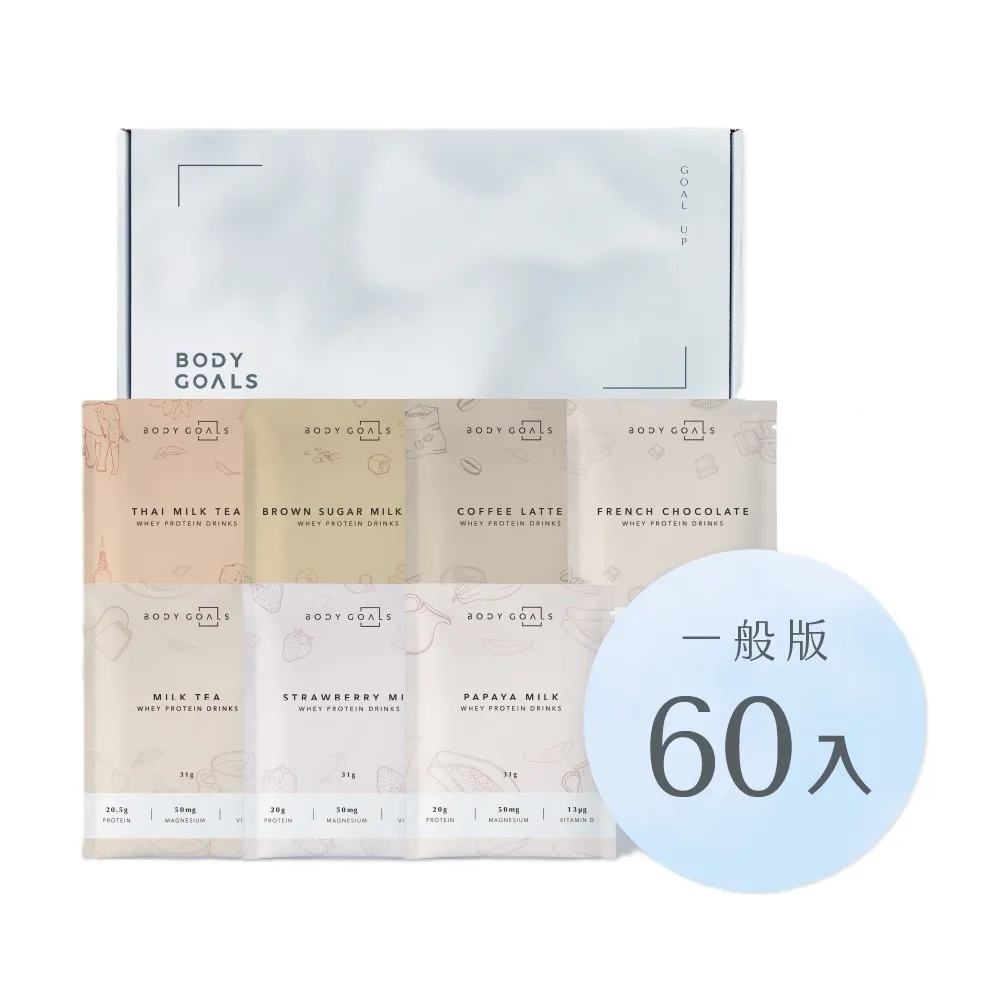 【Body Goals】多效乳清蛋白飲60入組 31G/包
