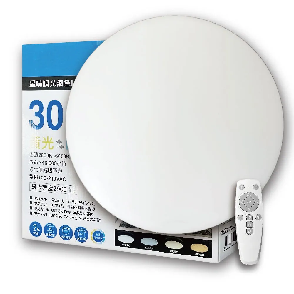 【Everlight 億光】4入 LED 星晴 30W 遙控調光調色 吸頂燈 天花板燈(3-4坪) 全電壓