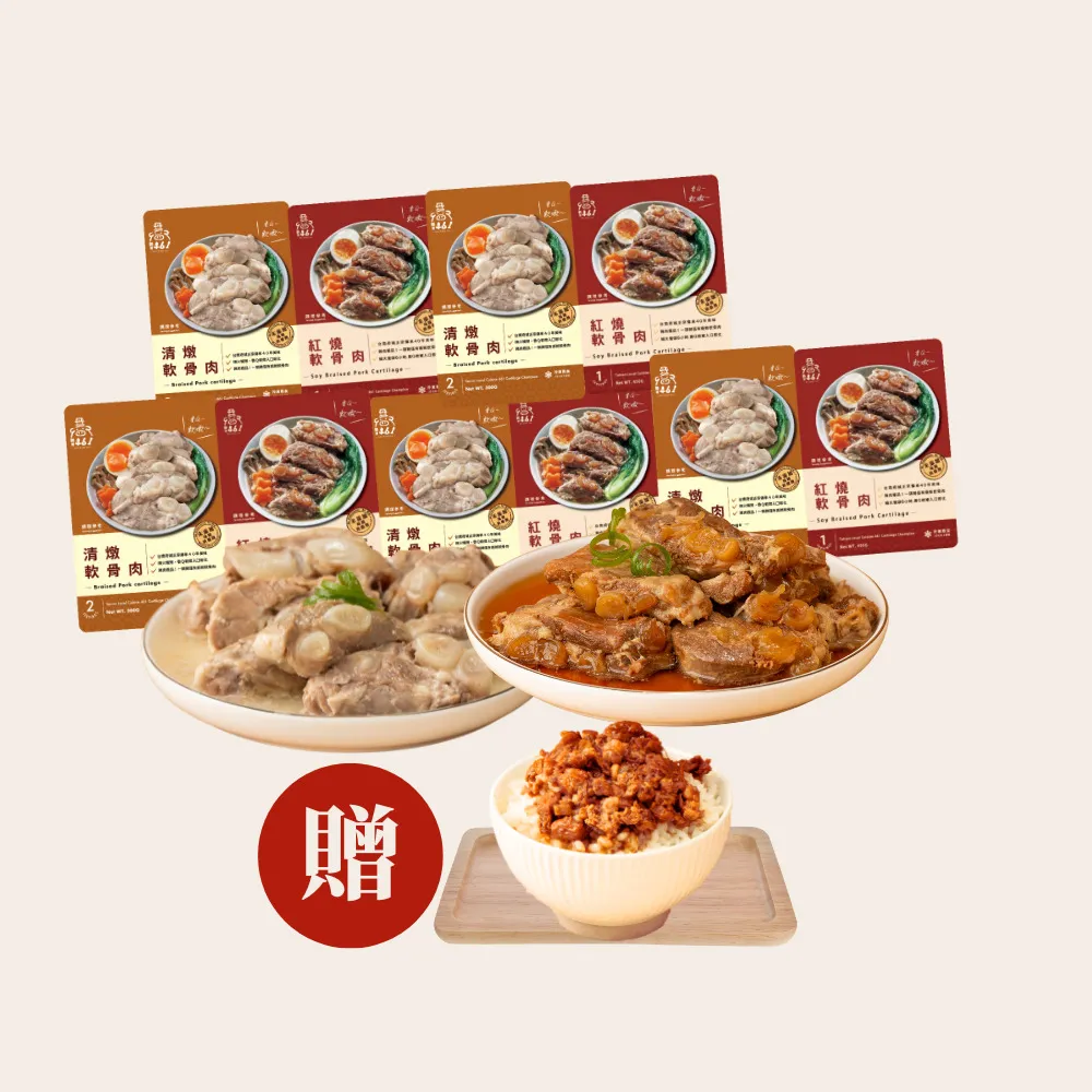 【新興四六一】紅燒/清燉/胡椒/泡菜軟骨肉-300公克-獨家-任選10包組-贈送1包厚金肉燥
