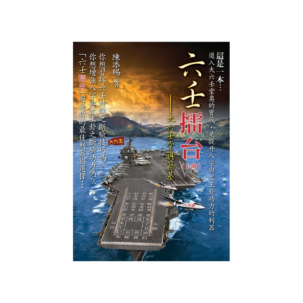 六壬擂台（上、下冊不分售）