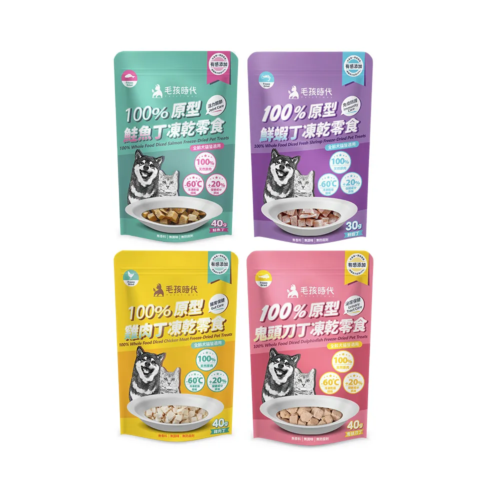 【毛孩時代】100%原型凍乾零食1包(雞肉丁40g/鮮蝦丁30g/鮭魚丁40g/鬼頭刀丁40g)