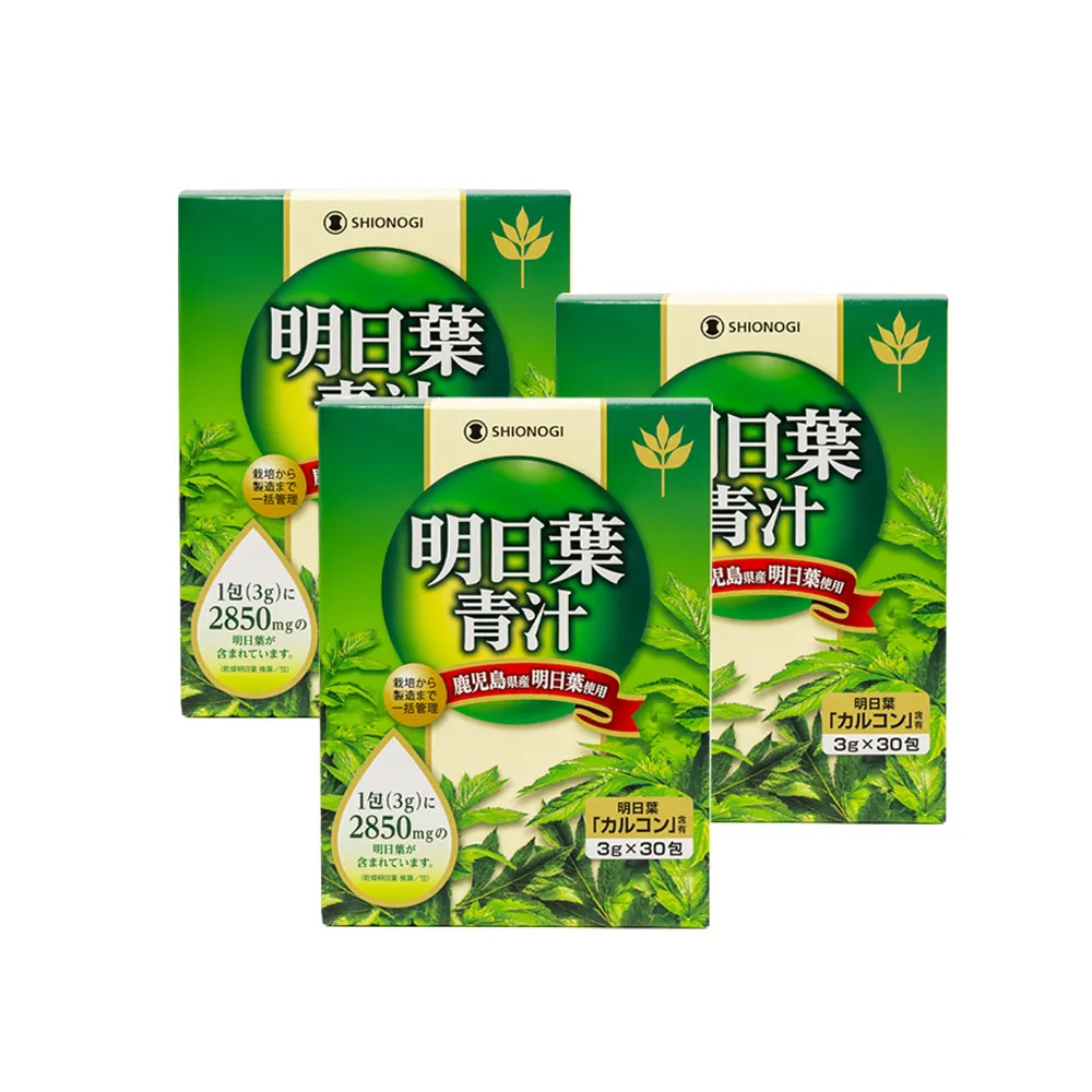 即期品【SHIONOGI】野義明日葉青汁30包x３盒(查耳酮多酚 代謝順暢)