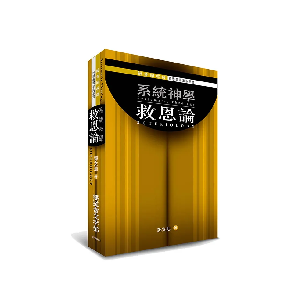 救恩論