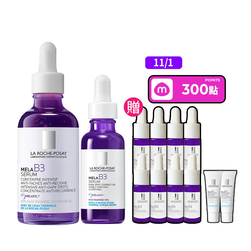 【理膚寶水】期間限定★MELA B3 淡斑淨亮精華 買80ml送80ml抗老超值組_E(美白/麥拉色鏈)