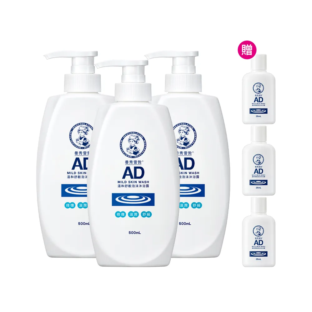 【曼秀雷敦】AD溫和舒敏泡沫沐浴露500ml *3入(舒緩搔癢 乾敏肌 保濕溫和 皮膚科醫生)