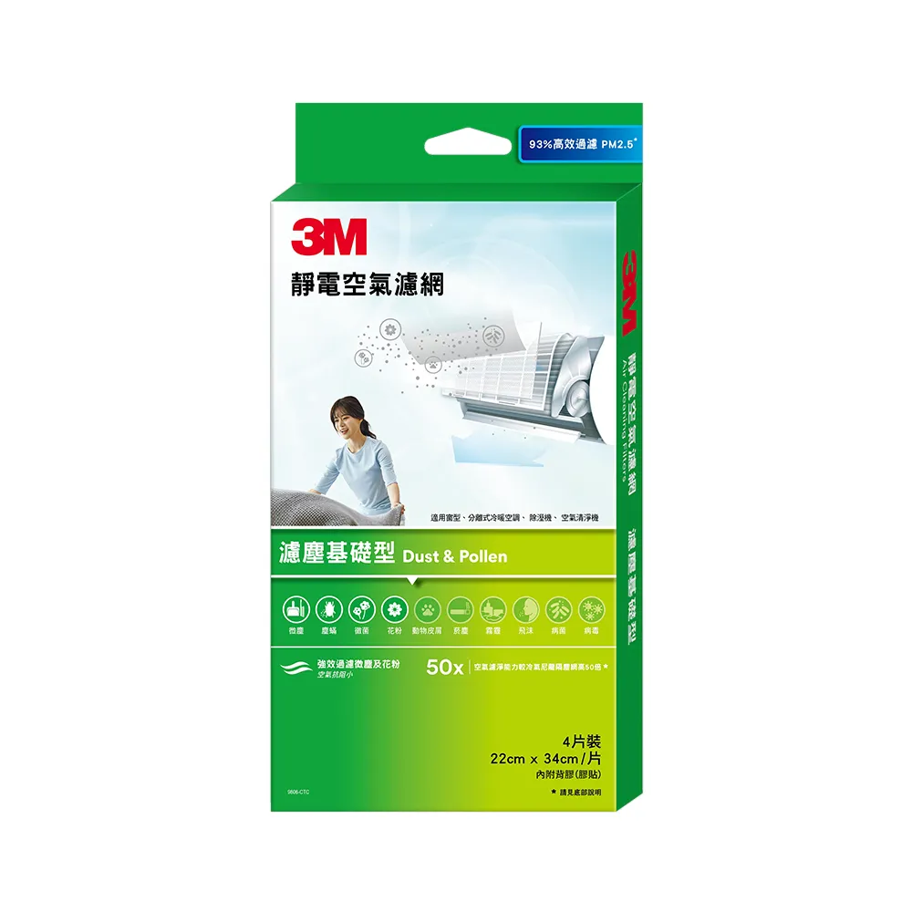 【3M】淨化級靜電空氣濾網/冷氣濾網-濾塵基礎型 9806-CTC(4片裝-適用空調/清淨機/除濕機)