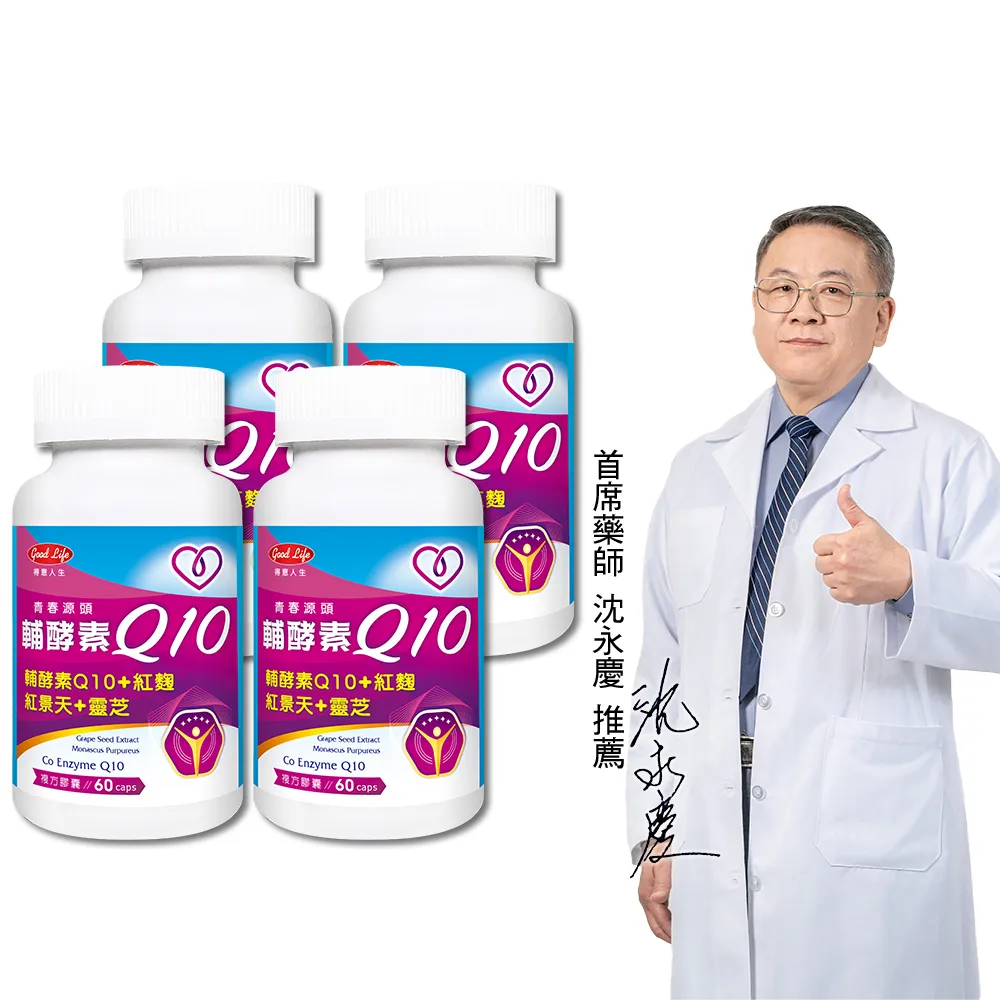 【得意人生】Q10高含量30mg複方膠囊 4入組(共240粒 沈永慶藥師推薦 q10 紅麴 紅景天)