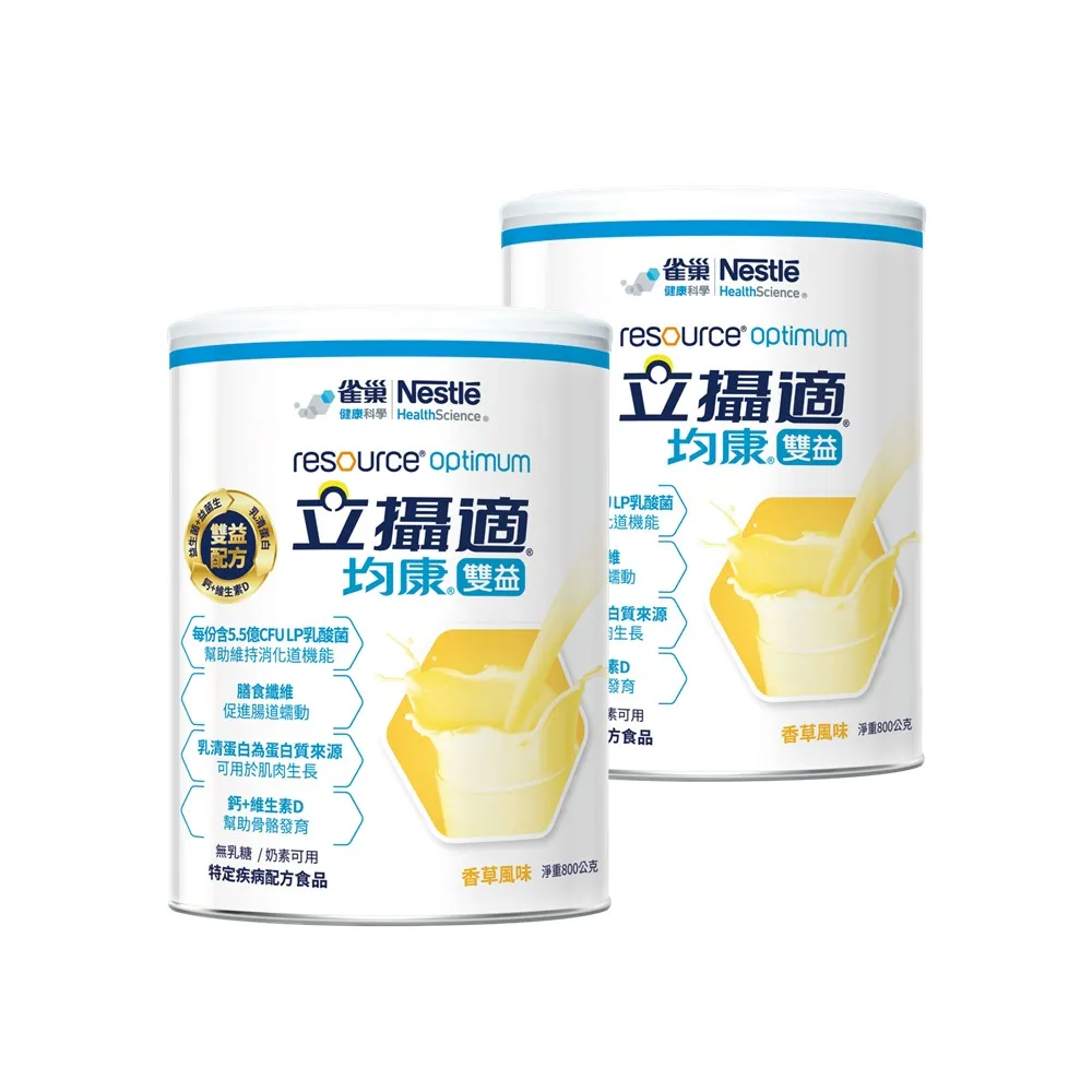【雀巢健康科學】立攝適均康雙益升級配方(800g/2罐)