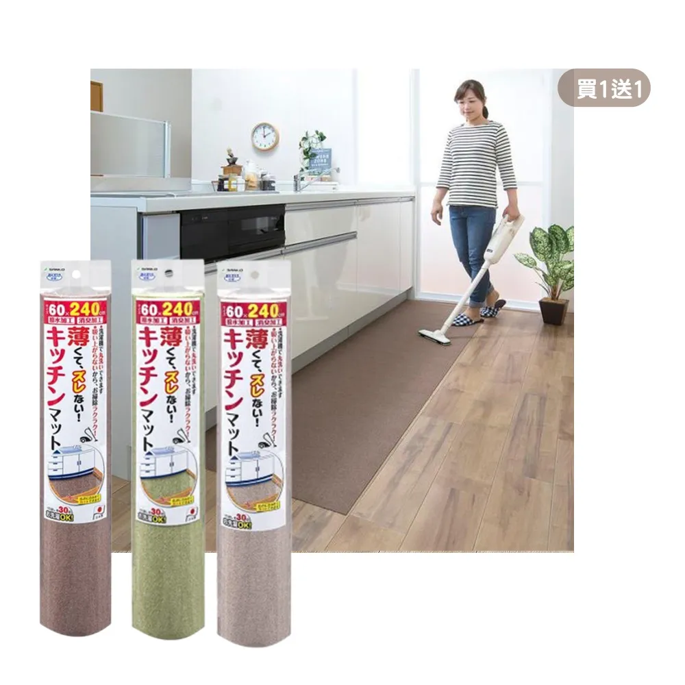 【Sanko】日本製防水止滑廚房地墊240CM 買一送一(L型廚房地墊 防水地墊)