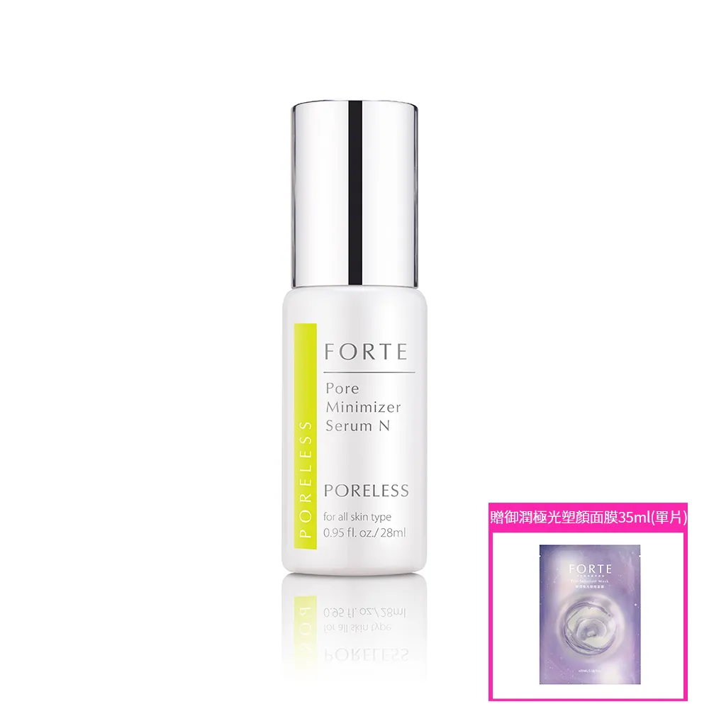 【FORTE】台塑生醫毛孔緊緻精華液N 28ml(贈御潤極光塑顏面膜35ml-單片.效期:2028.1)