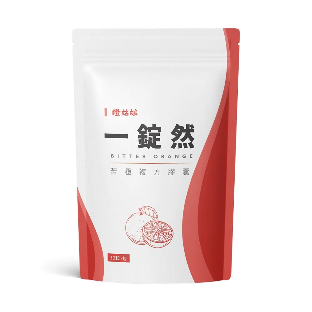 【橙姑娘】一錠然_ 苦橙複方膠囊 十包團購最優惠(30粒/包)