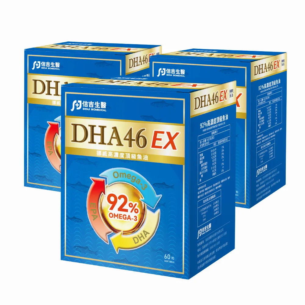 【信吉生醫】DHA46 EX rTG高濃度魚油膠囊X3(Omega-3 92%以上 rTG 魚油)