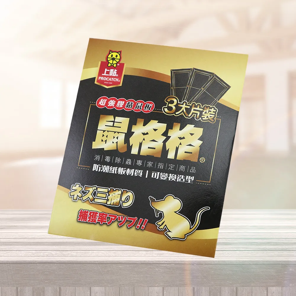 上黏鼠格格超強膠黏鼠板-3片X12組(黏鼠板)