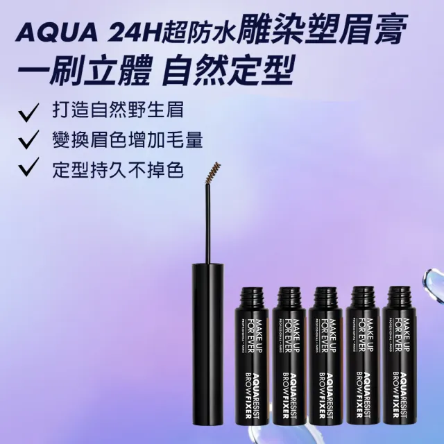 【MAKE UP FOR EVER】AQUA 24H超防水雕染塑眉膏 3.5ml