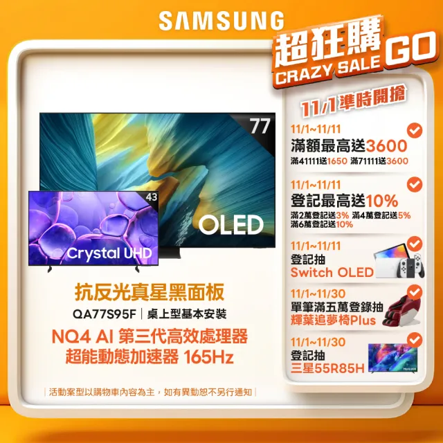 【Samsung 三星】77型 4K 165Hz OLED AI智慧顯示器 77S95F(QA77S95FAXXZW)