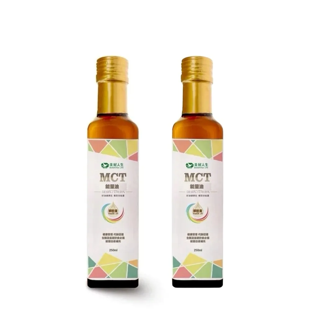 MCT能量油250ml*2瓶(100%天然植物以分餾法物理性萃取而得)雙11