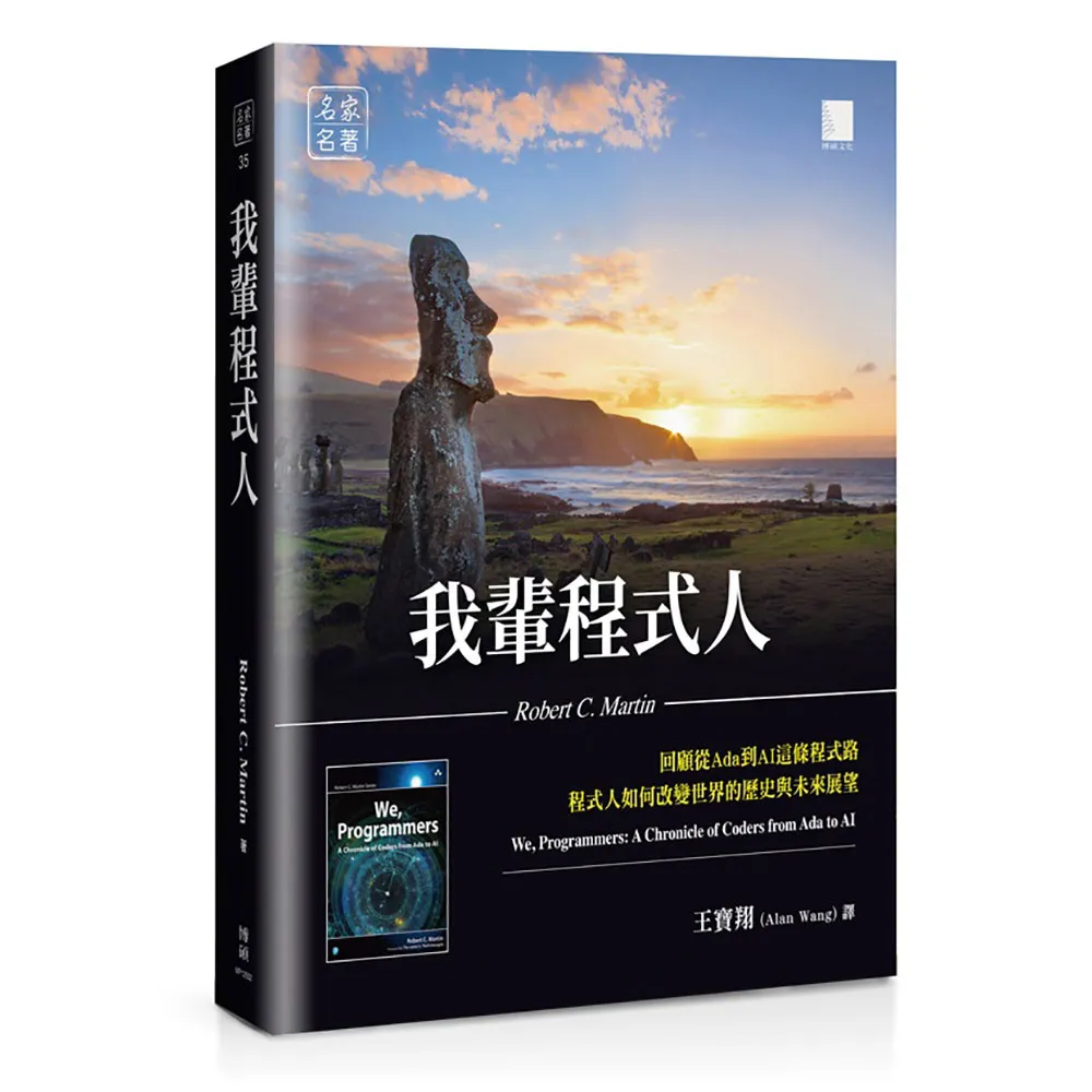我輩程式人：回顧從Ada到AI這條程式路 程式人如何改變世界的歷史與未來展望