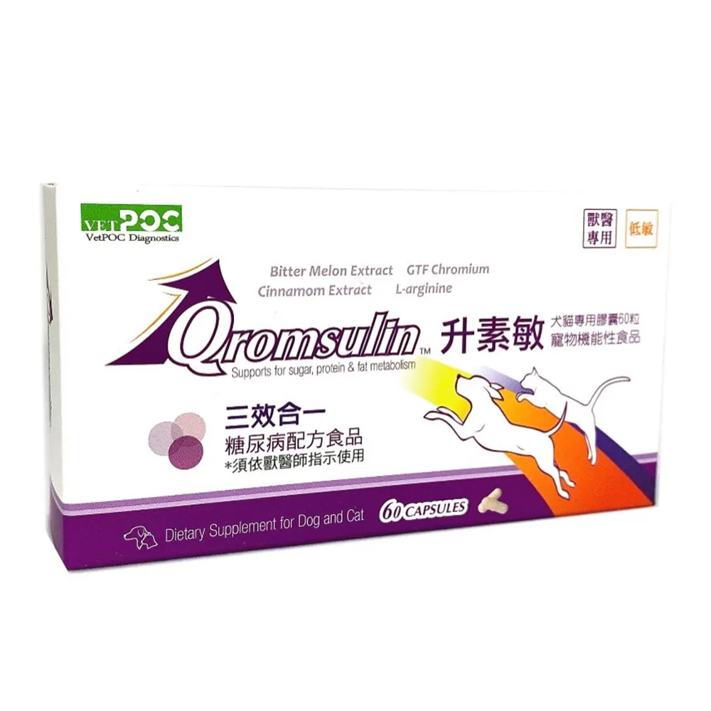 【升素敏 Qromsulin】寵物機能食品 60粒 低敏、獸醫專用(犬貓通用/升素敏)