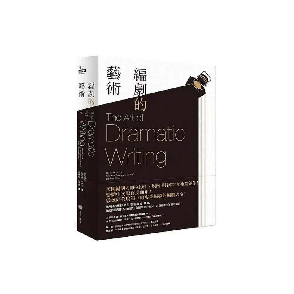 編劇的藝術
