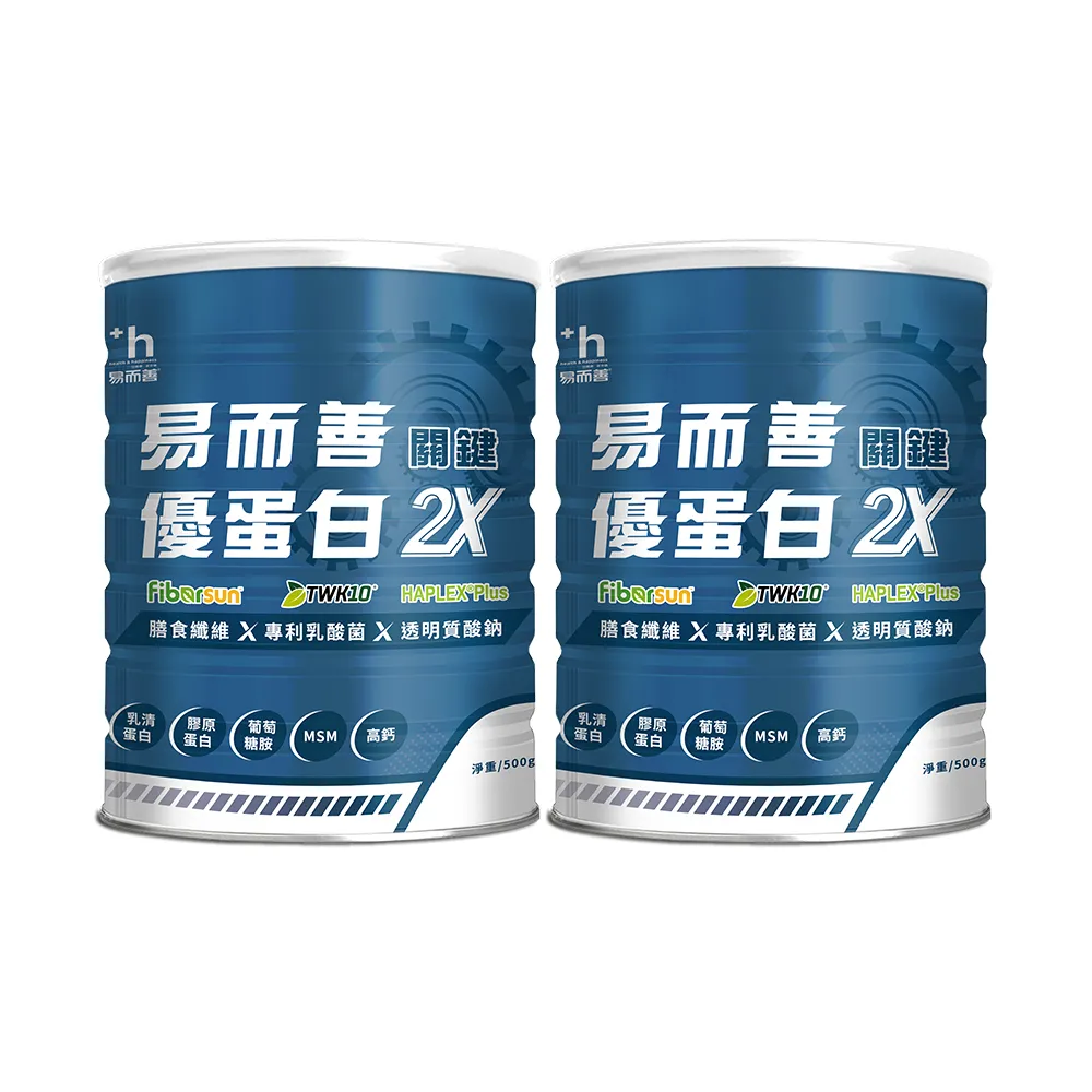 【易而善】優蛋白2X關鍵500g×2罐(提升行動力/二型膠原蛋白/透明質酸鈉/TWK10益生菌/乳糖不耐適用)
