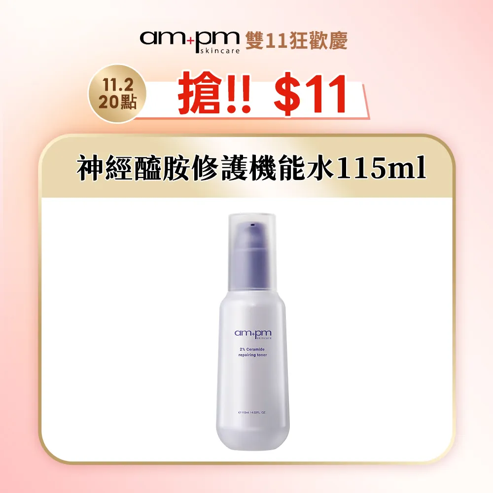 【ampm 牛爾】2%神經醯胺修護機能水115ml(保濕/醫美必備)