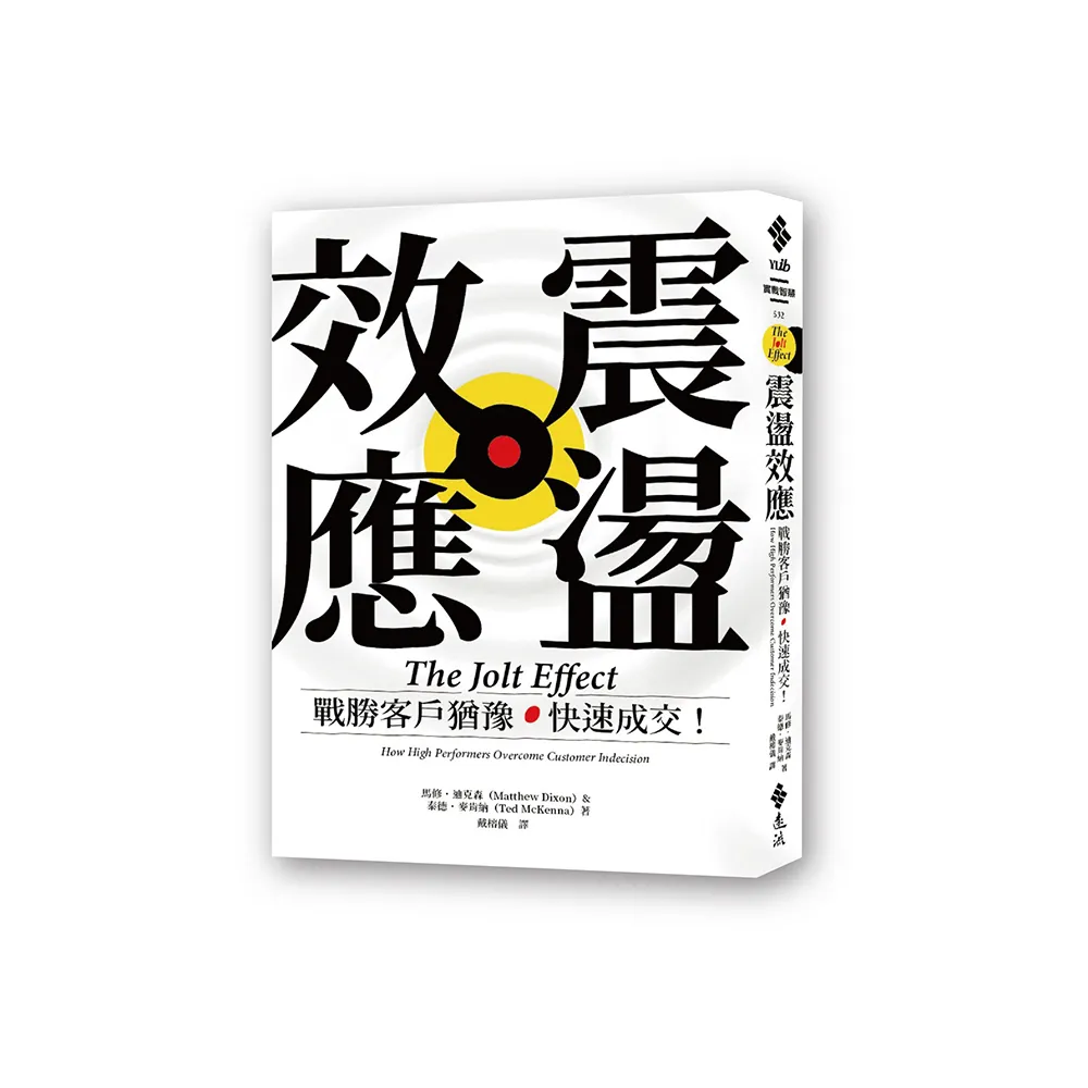震盪效應：戰勝客戶猶豫，快速成交！