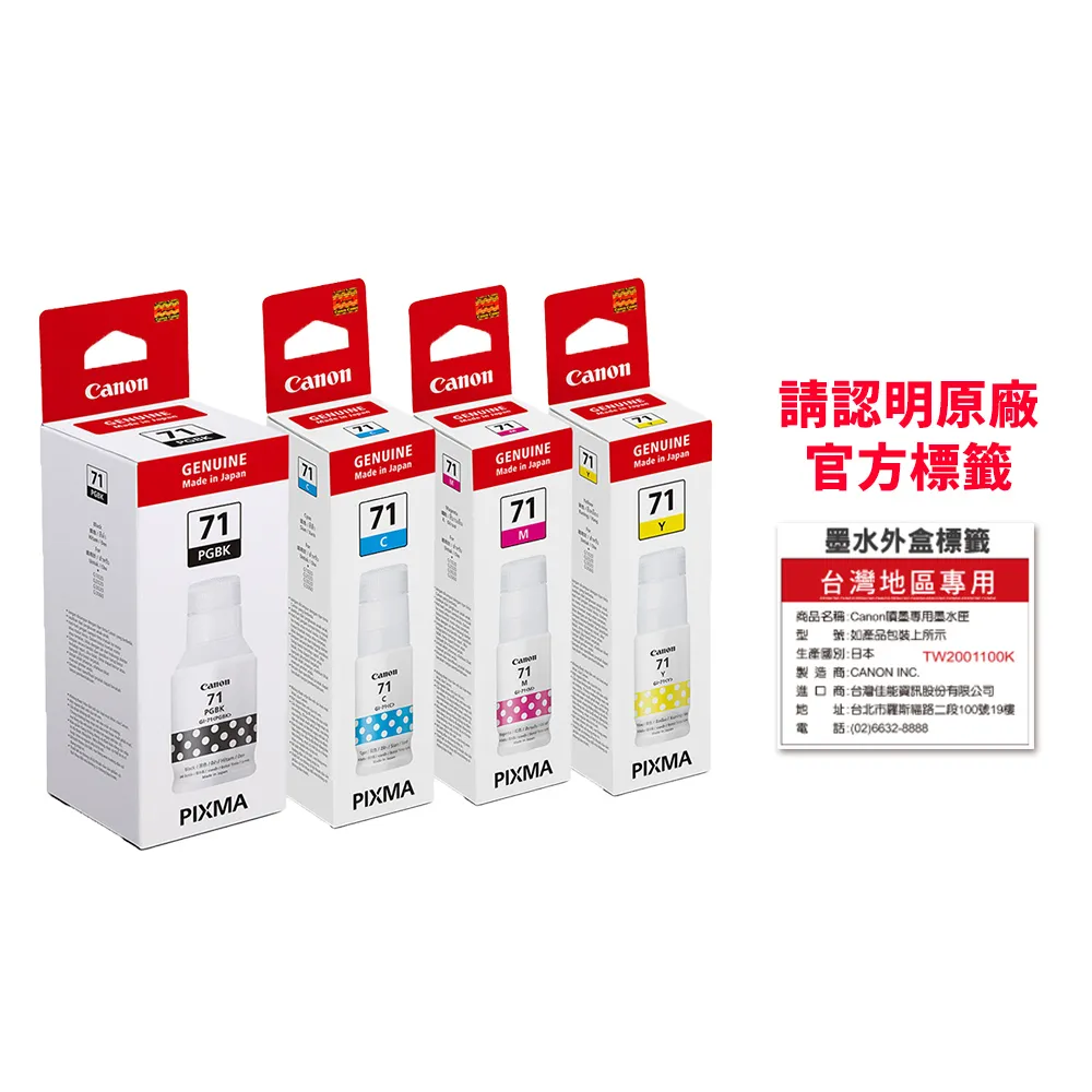 【Canon】官方直營 GI-71PGBK/C/M/Y★原廠連供四色墨水組(適用機型：G3770/G4770/G2730/G3730/G3780/G4780)