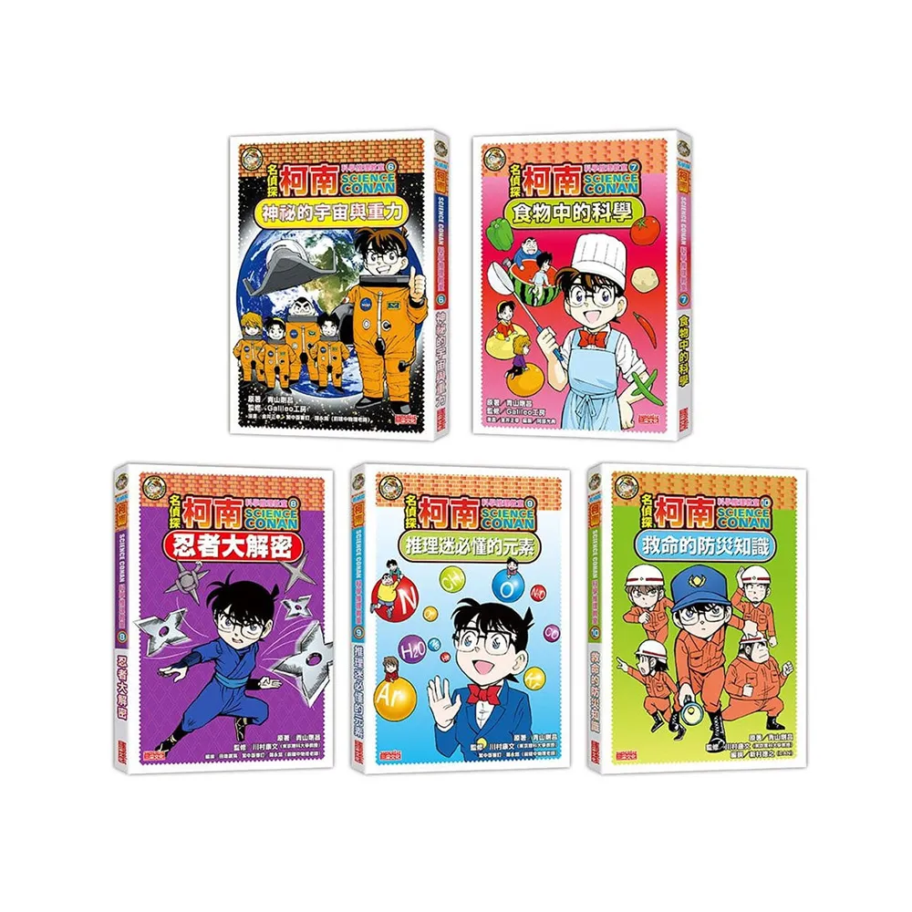 名偵探柯南科學推理教室套書（6〜10冊）