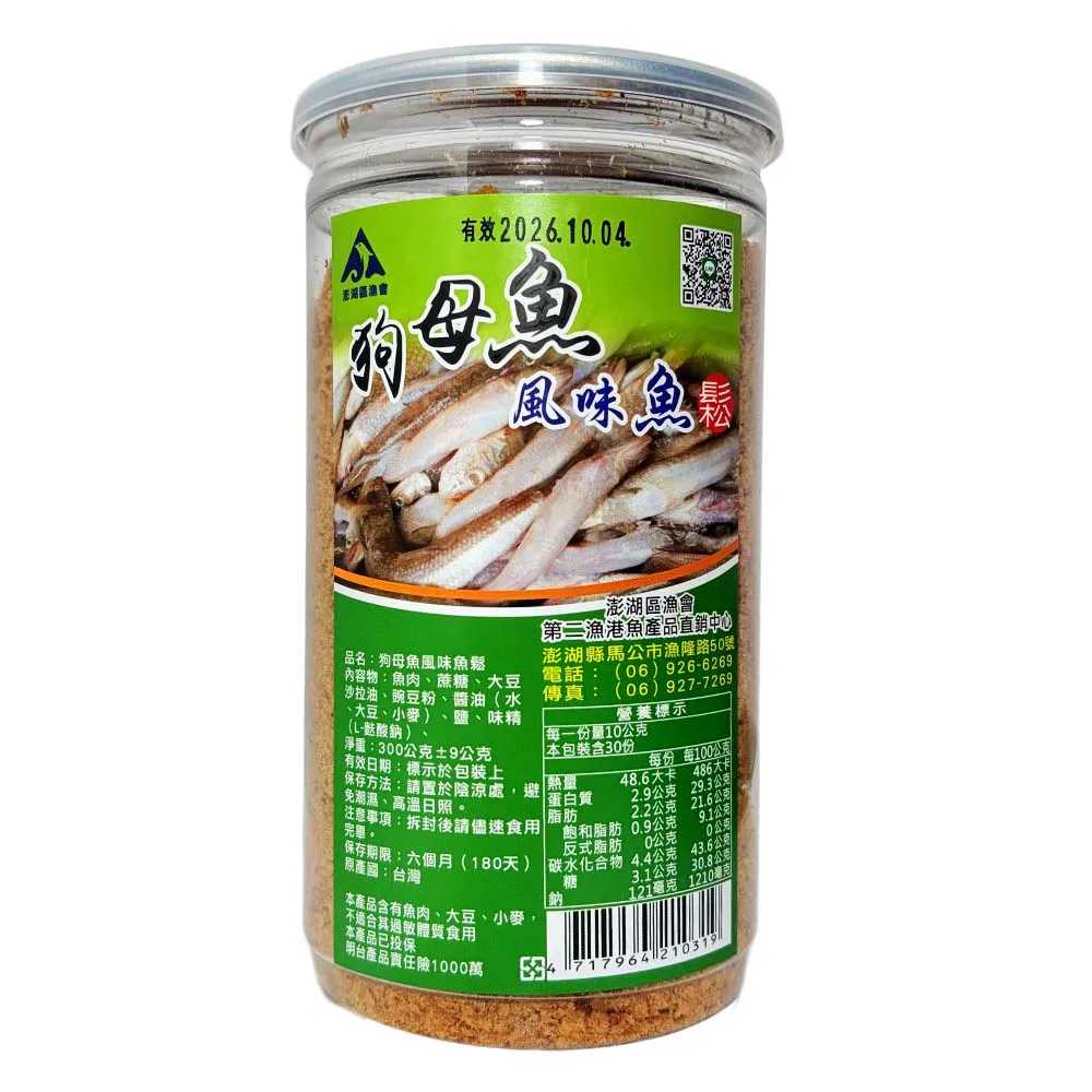 【農會】澎湖區漁會 狗母魚風味魚鬆300gX1罐