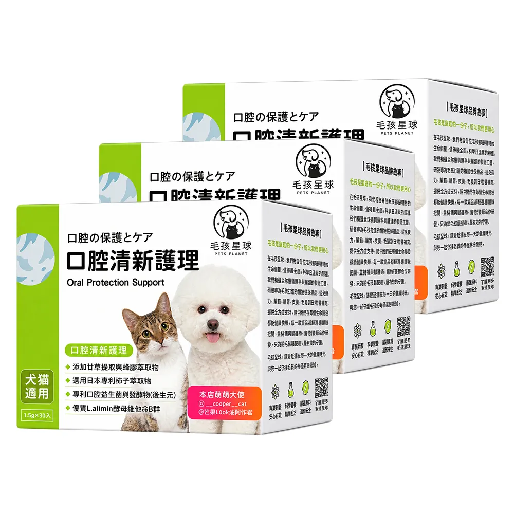 【PETS PLANET 毛孩星球】口腔清新護理保健粉x3盒(30包/盒) 蜂膠、柿子萃取物 酵母維他命B群 口腔益生菌