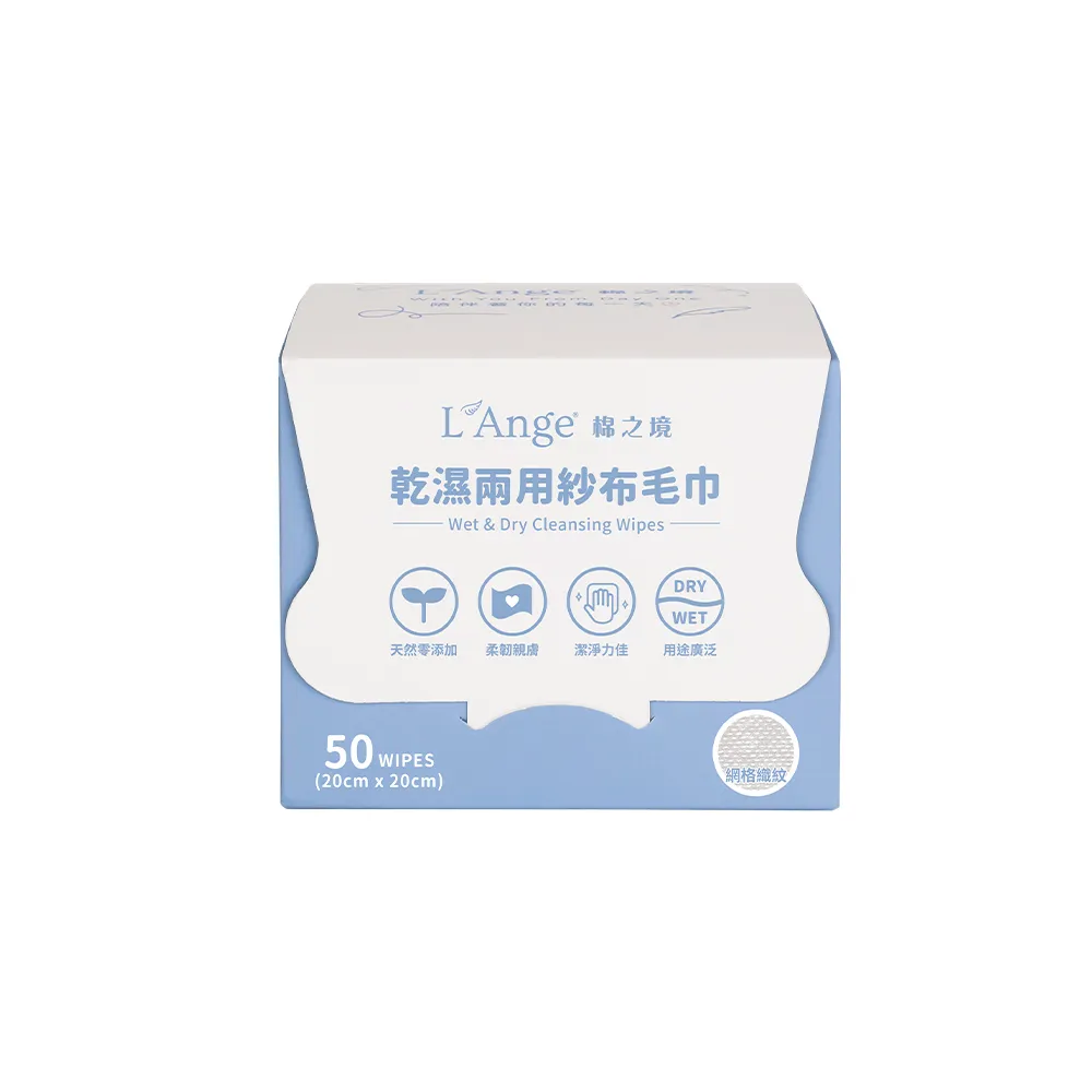 【L’Ange 棉之境】乾濕兩用紗布毛巾50枚(1盒)